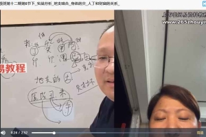 政焱盲派八字高级班12-15共四期合集视频 百度云下载！