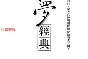 解梦经典.pdf 335页 百度云下载！