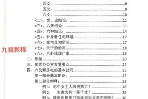 刘昌明六爻风水  断讲解义.pdf 62页 百度云下载！