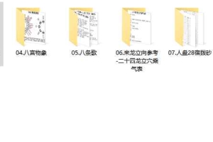东灵易占：天星风水理气课程106课集+文字资料 百度云下载！