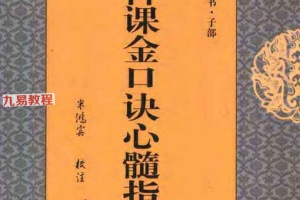 米鸿宾 金口诀电子书12部pdf 百度云下载！