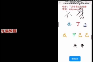 了凡《四柱零基础实战》70集视频 百度云下载！