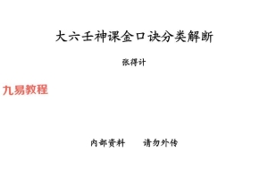 张得计 金口诀电子书8部pdf 百度云下载！