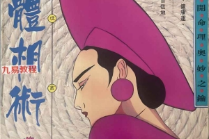 女体相术.pdf   野口容子240页 百度云下载！