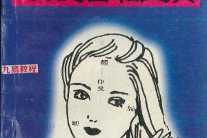 相魂女性面相宝典.pdf   114页 百度云下载！