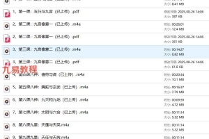 奇门遁甲预测班（转盘）基础音频20课 百度云免费下载！