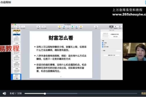 八字应用篇～金钱财富（贺侨莉老师）106集视频 百度云下载！
