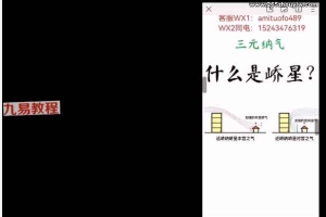了凡《三元纳气风水》25集视频 百度云下载！