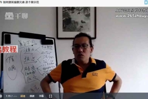 贾国梁 艾睿克森催眠精训营 初阶+中高阶（完结）视频69集 百度云下载！