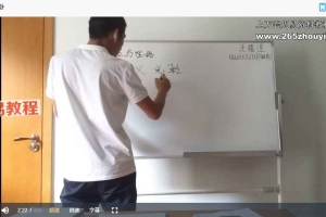 王禧浧梅花易数视频课视频7讲 百度云下载！