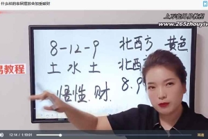 明棋《万事三角定律财运集训班》17集视频  百度云下载！