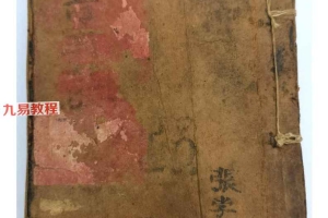 民间卦书古籍《圣杯羊角卦书》pdf 清抄本39页 百度云下载！