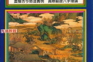 郭熙谋《古今八字六百造》402页PDF电子书 百度云下载！