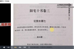 云野老师阳宅十书视频48集 百度云下载！