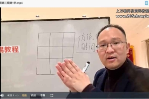 政燚风水高级班第三期视频9集 百度云下载！