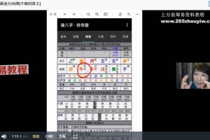 八字应用篇～前世今生（贺侨莉老师）视频31集 百度云下载！