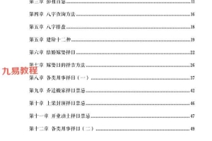 出行嫁娶择日录（高清原版）-现代-58单页.pdf 百度云下载！