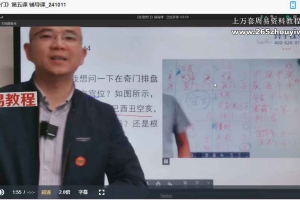 算乎课堂 谭智炳-奇门遁甲课程视频50集+辅导课视频30集+电子版教材 百度云下载！