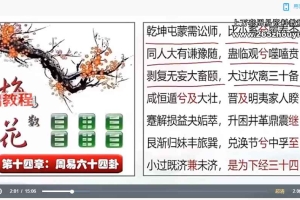 钧墨老师：2025年国学传承课（全集）视频56集 百度云下载！