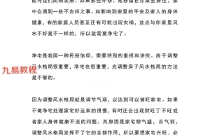 泄露道法风水净宅流程仪式的具体操作法.pdf 14页 百度云下载！