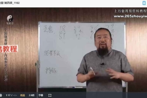 田至鹤《洛书》数字之彰量  手机号码吉凶11集视频 百度云下载！