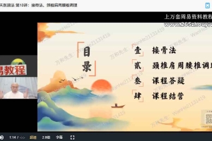 万和星斗门天医道法13集视频 百度云下载！