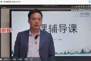 算乎课程 胡德江-日课（择日学）课程视频47集+辅导课31集+电子版教材 百度云下载！