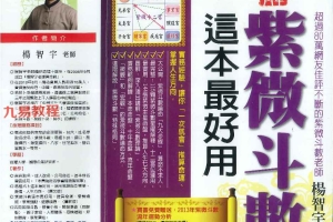 紫微斗数这本最好用.pdf   杨智宇  著   370页 百度云下载！
