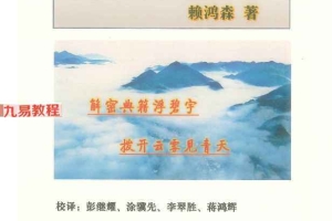 赖布衣典籍解读.pdf 767页 百度云下载！