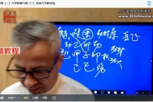 陈墉和《阴阳命理》初级中级高级视频9集 百度云下载！