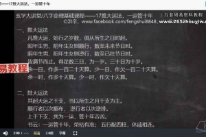 洪辛正统八字基础26集视频课 百度云下载！