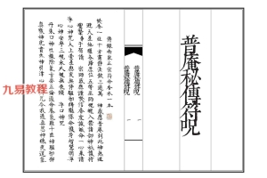 普庵秘传符咒.pdf 184筒子页 百度云下载！
