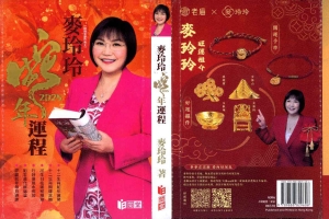 2025年麥玲玲蛇年运程.pdf 454页 百度云免费下载！