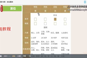 吴九龙 八字系统班视频20课 百度云下载！