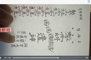 茅山民间法 遣神将收邪魔咒诀视频+图片 百度云下载！