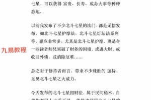 倾莲池北斗七星招财法 文档pdf课程 百度云下载！