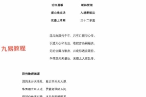 《玉虚门-混元地理》.pdf 吕先生整理115页 百度云下载！