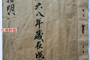 三僚杨公风水手抄秘本断法指明.pdf 24页 双开本 百度云下载！