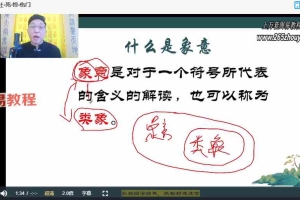 范三明奇门遁甲课程视频16集 百度云下载！