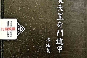 勾吉祥袁天罡奇门遁甲5册pdf 百度云下载！