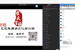 崔文举盲派第六期《盲派八字高级班乙已年第六期》课程视频20集 百度云下载！