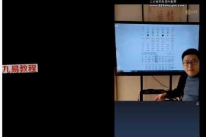 马云哲积善院线下八字私塾弟子班视频6集 百度云下载！