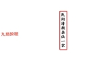 民间清微杂法一宗.pdf 32页 百度云下载！