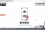 道源老师2025年高级班生命能量怎么看人生 视频29集 百度云下载！
