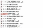内在星球【人无法跨级成长Joven老师谈成长】音频 百度云下载！