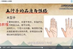 陈星 全息手诊学通讲视频10集 百度云下载！