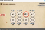 启宸文化《四柱八字》教学视频32集 百度云下载！