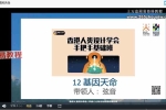 人类图手把手基础班视频25集 百度云下载！