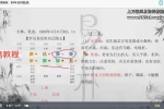 相天《八字案例实战，解命断事之法》18集视频 百度云下载！