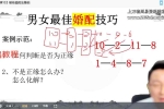 杨振炜《数字命理实战营》45集视频 百度云下载！